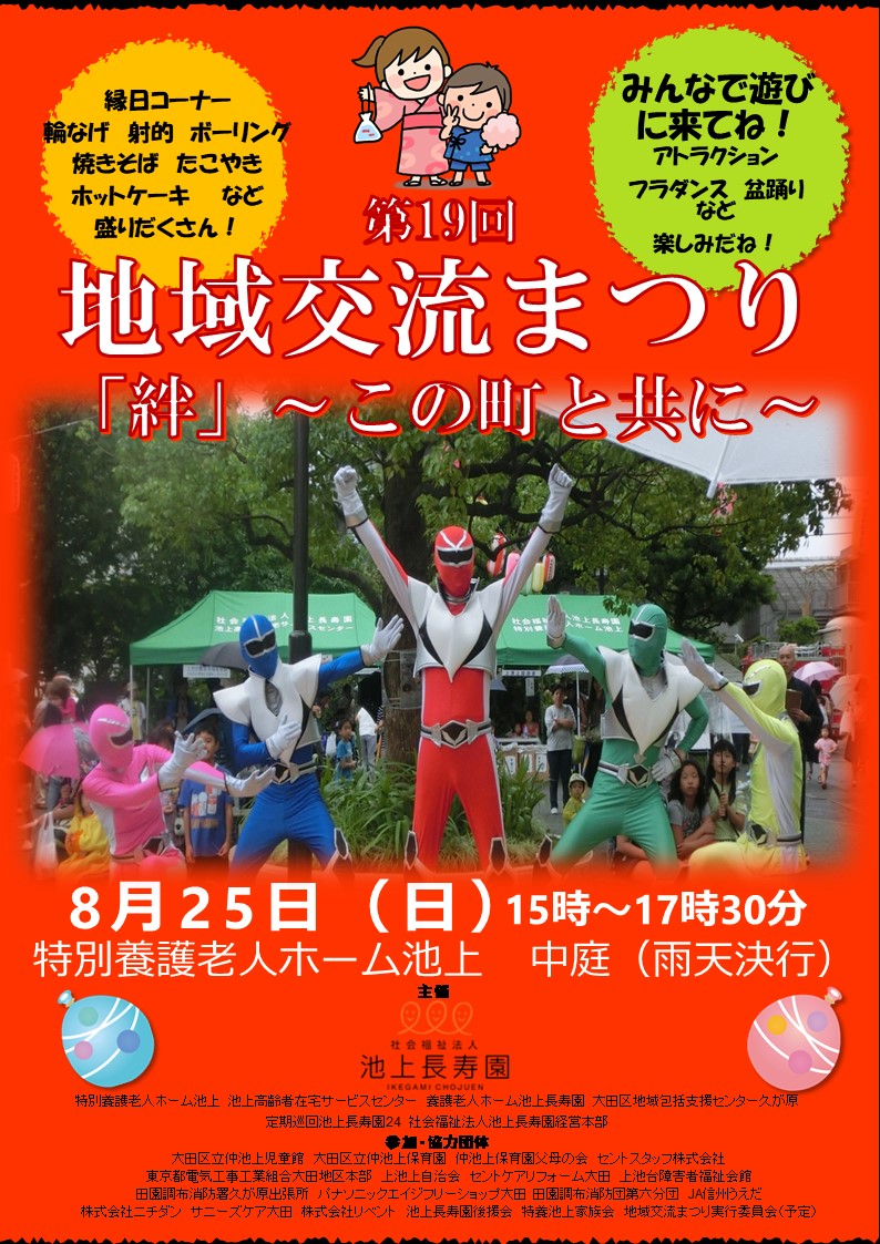 事業部門紹介（施設案内）｜池上｜社会福祉法人 池上長寿園